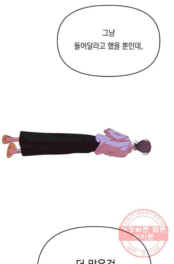 이 소설이 끝나기 전에, 21화 28