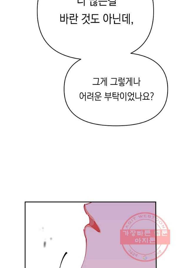 이 소설이 끝나기 전에, 21화 29