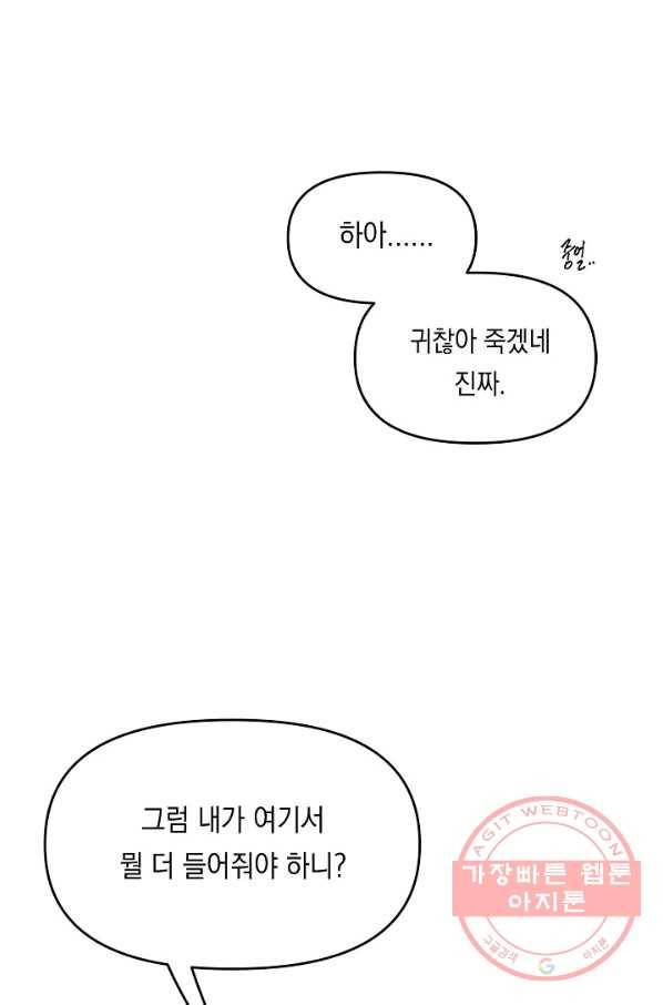 이 소설이 끝나기 전에, 21화 31