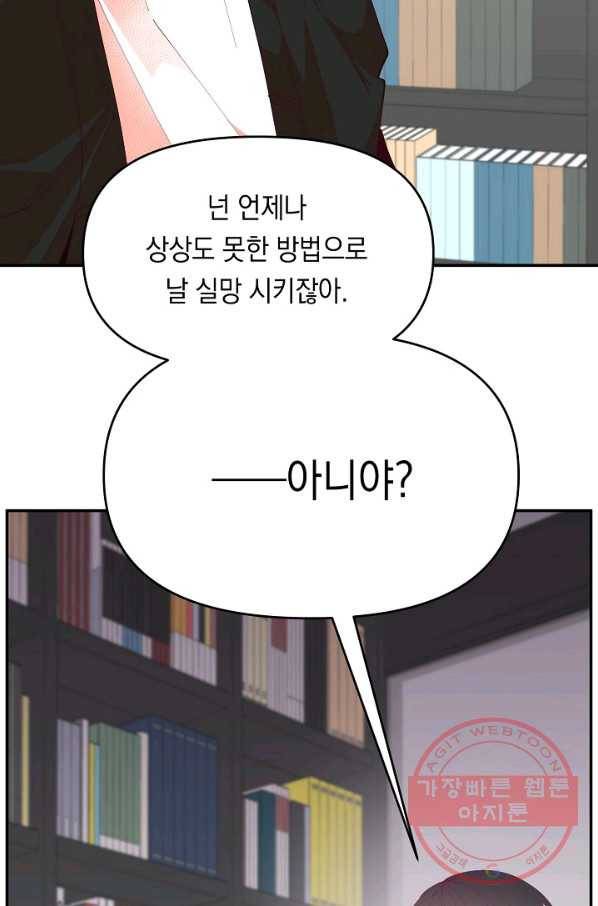 이 소설이 끝나기 전에, 21화 34