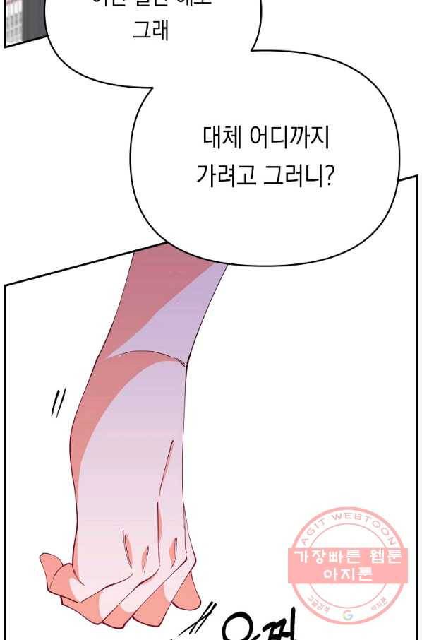 이 소설이 끝나기 전에, 21화 36