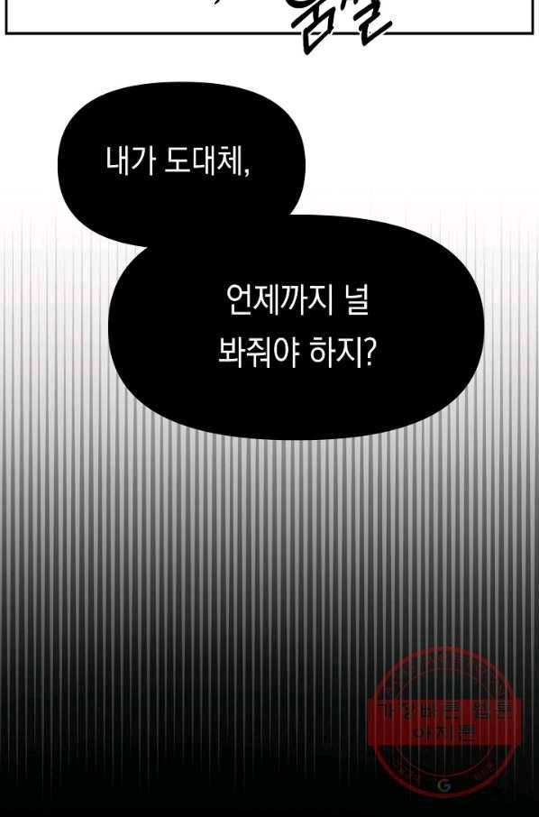이 소설이 끝나기 전에, 21화 37