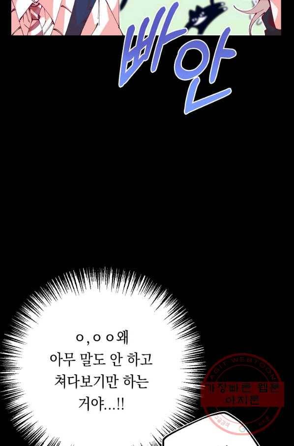 이 소설이 끝나기 전에, 21화 43