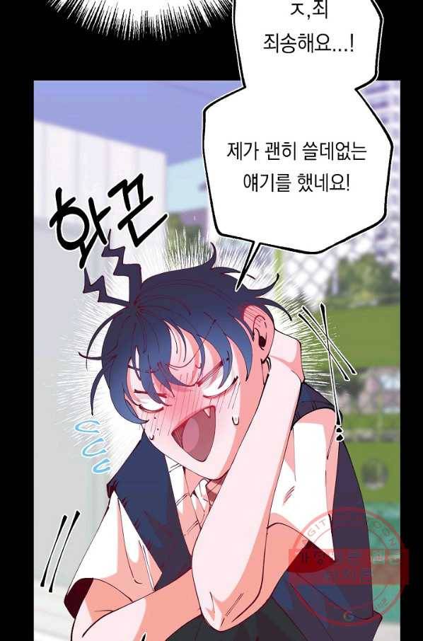 이 소설이 끝나기 전에, 21화 44