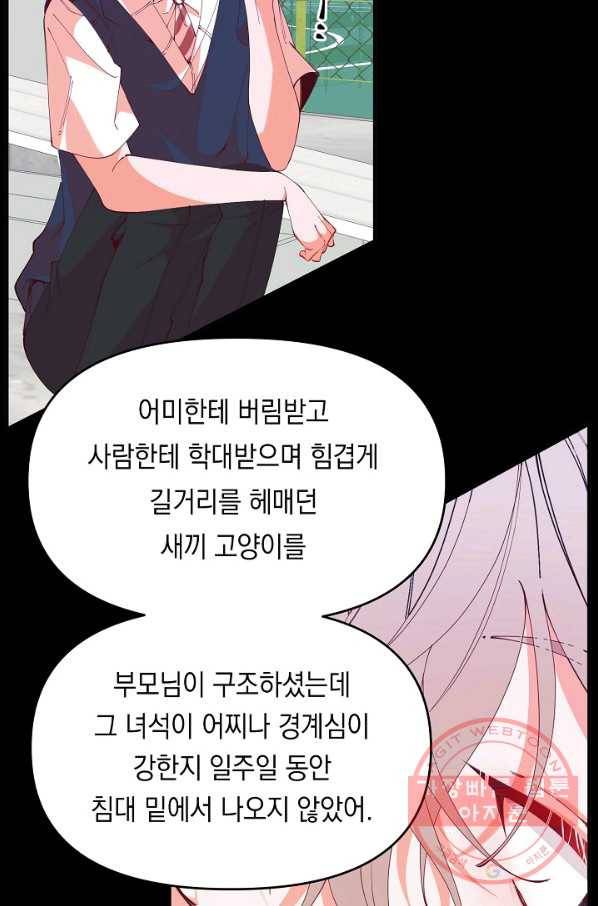 이 소설이 끝나기 전에, 21화 48