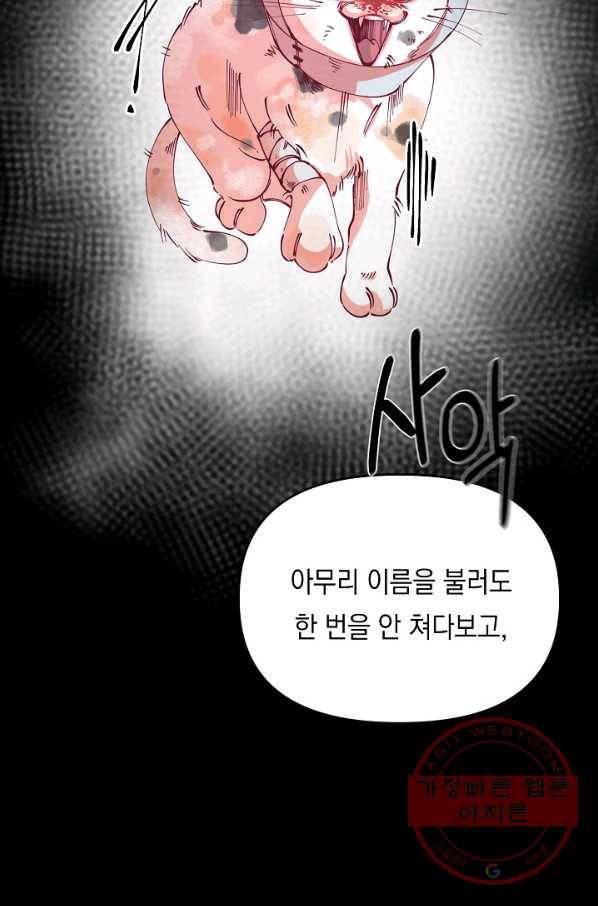 이 소설이 끝나기 전에, 21화 51