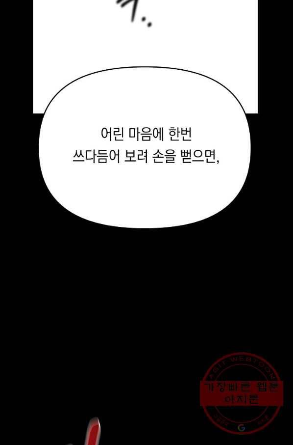 이 소설이 끝나기 전에, 21화 53