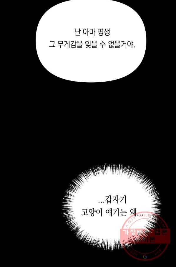 이 소설이 끝나기 전에, 21화 61