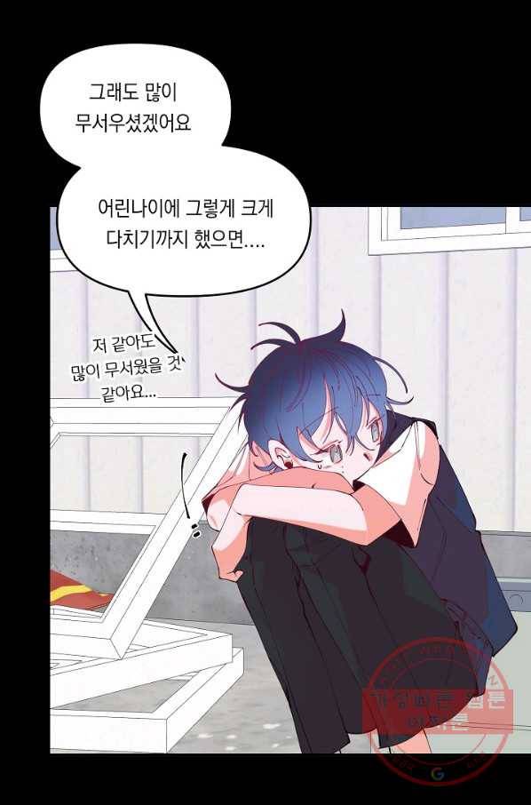 이 소설이 끝나기 전에, 21화 62