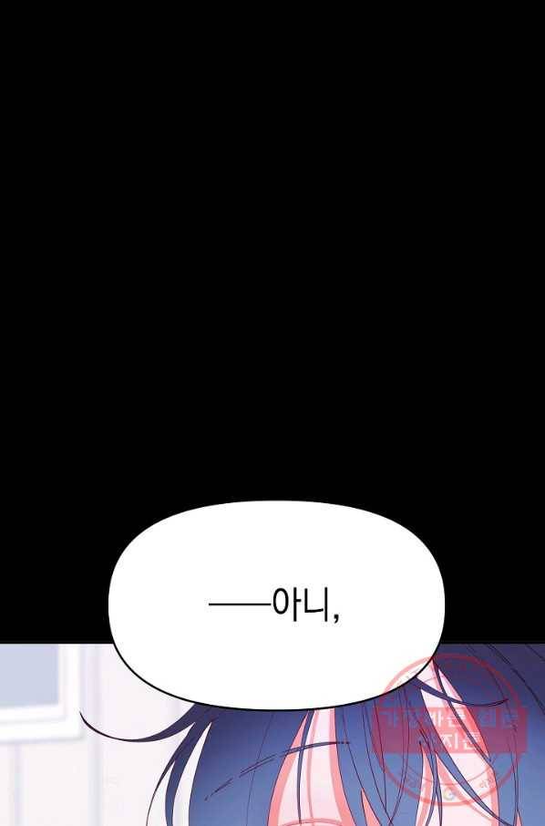 이 소설이 끝나기 전에, 21화 63
