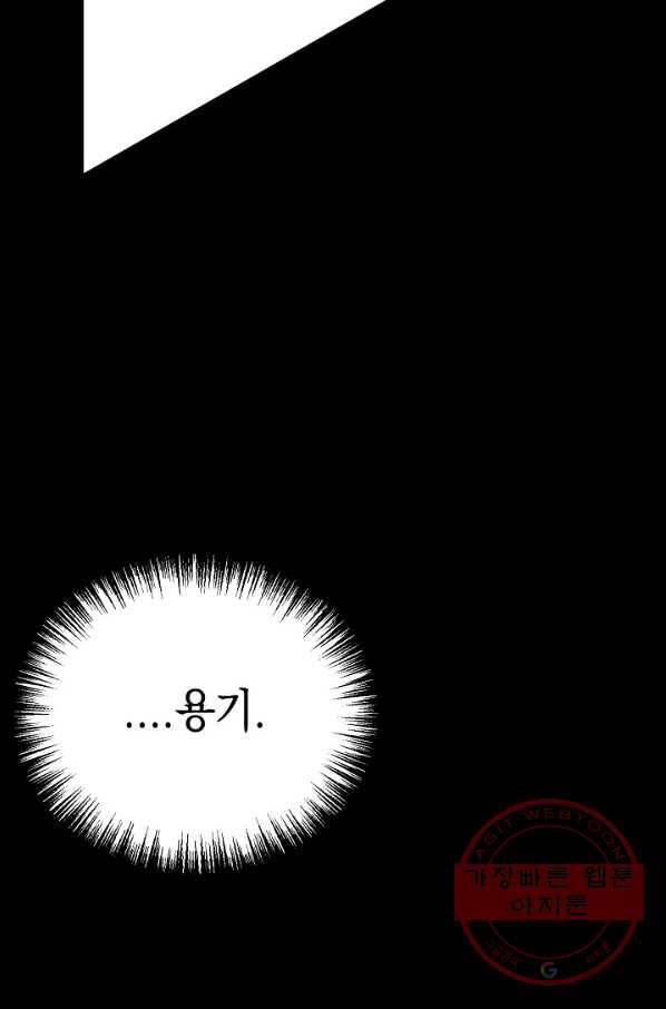 이 소설이 끝나기 전에, 21화 69