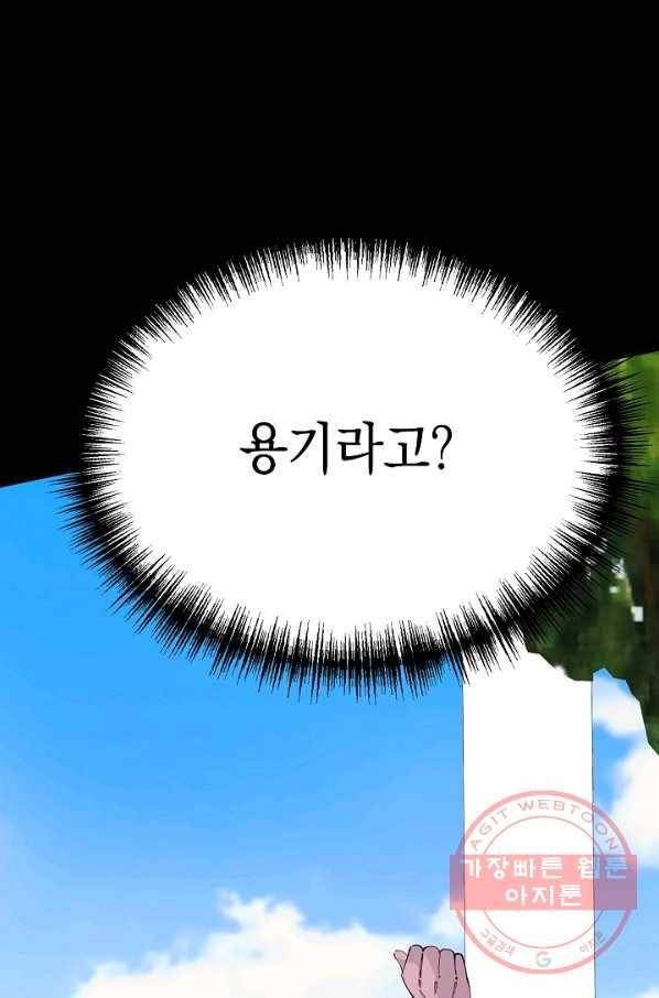 이 소설이 끝나기 전에, 21화 70
