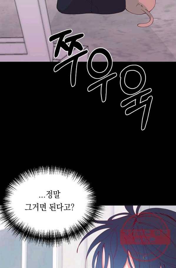 이 소설이 끝나기 전에, 21화 72
