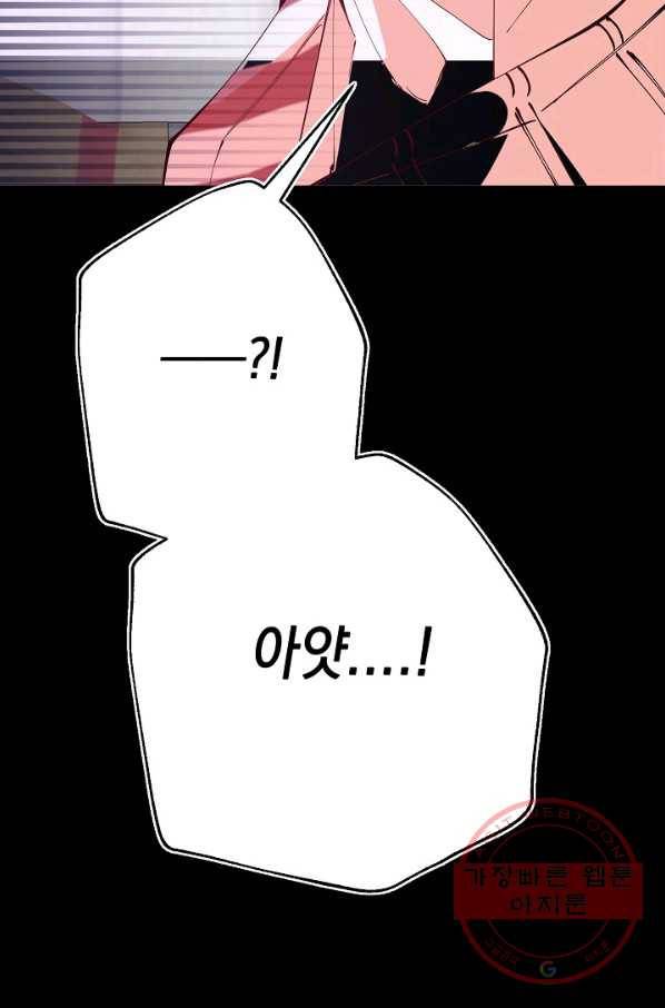 이 소설이 끝나기 전에, 21화 79