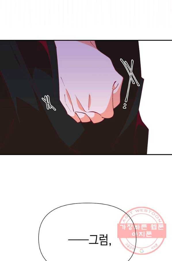 이 소설이 끝나기 전에, 21화 87