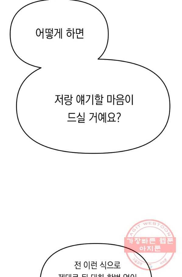 이 소설이 끝나기 전에, 21화 90