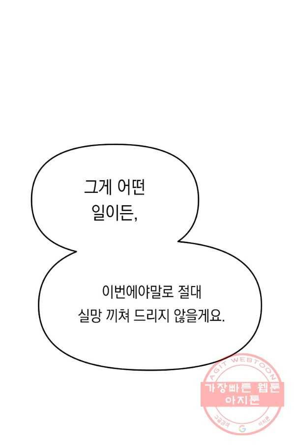이 소설이 끝나기 전에, 21화 93