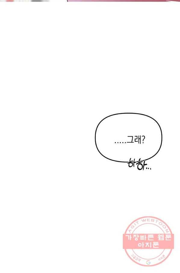 이 소설이 끝나기 전에, 21화 95