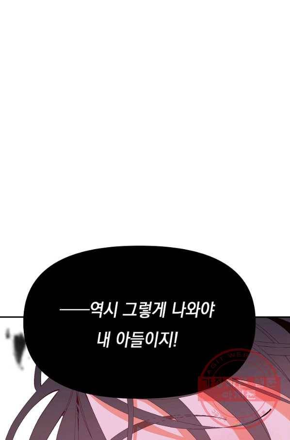 이 소설이 끝나기 전에, 21화 96