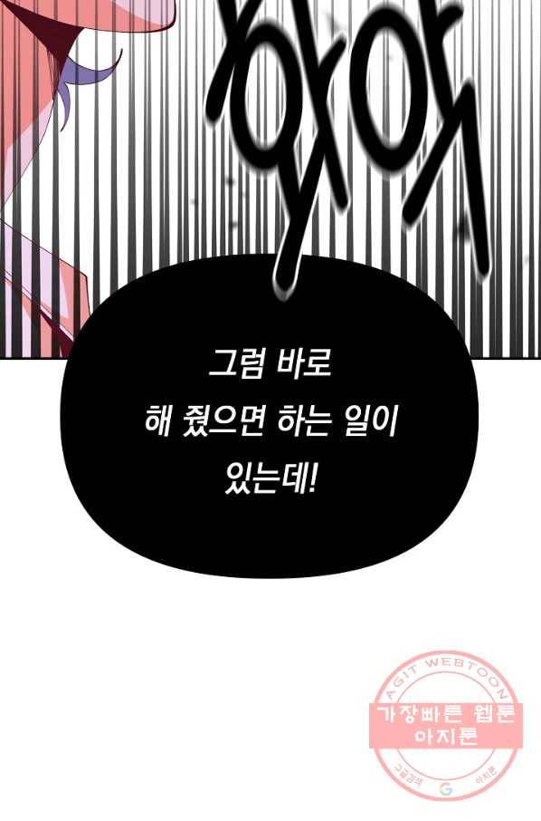 이 소설이 끝나기 전에, 21화 98