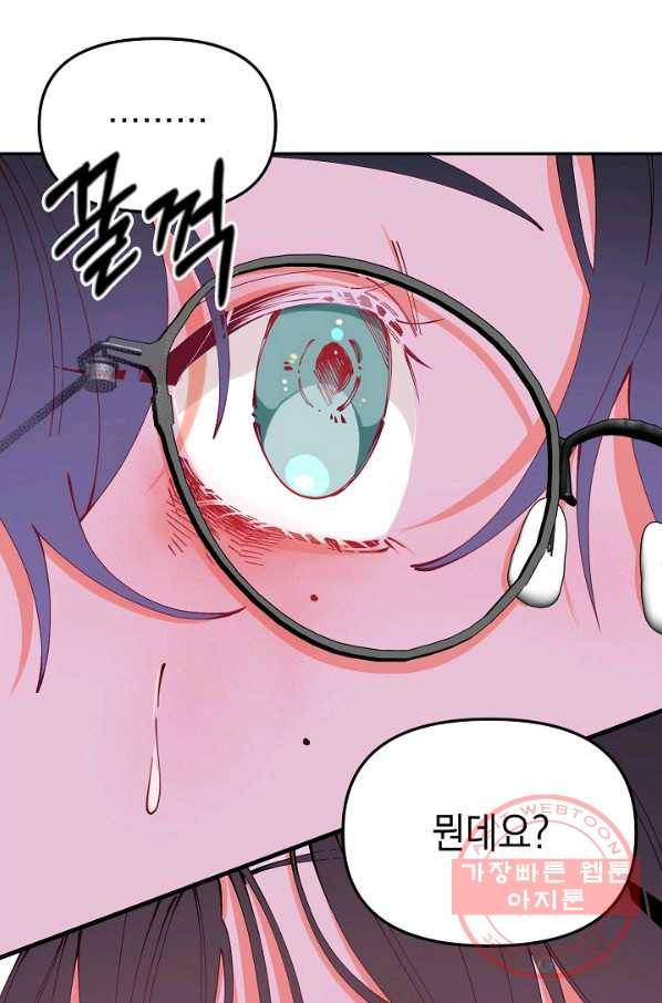 이 소설이 끝나기 전에, 21화 99