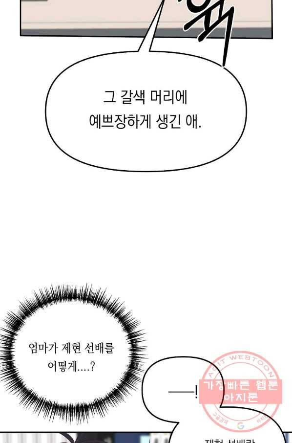 이 소설이 끝나기 전에, 21화 102