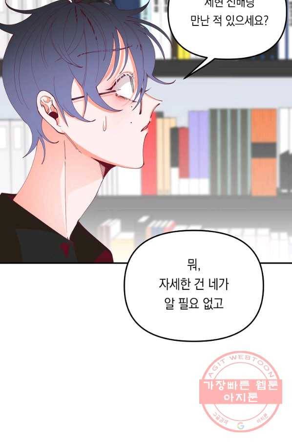 이 소설이 끝나기 전에, 21화 103