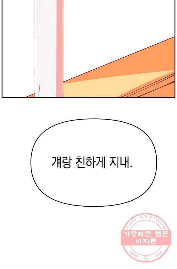 이 소설이 끝나기 전에, 21화 105