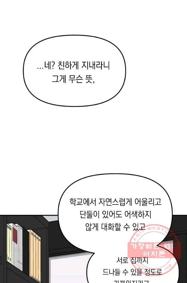 이 소설이 끝나기 전에, 21화 106