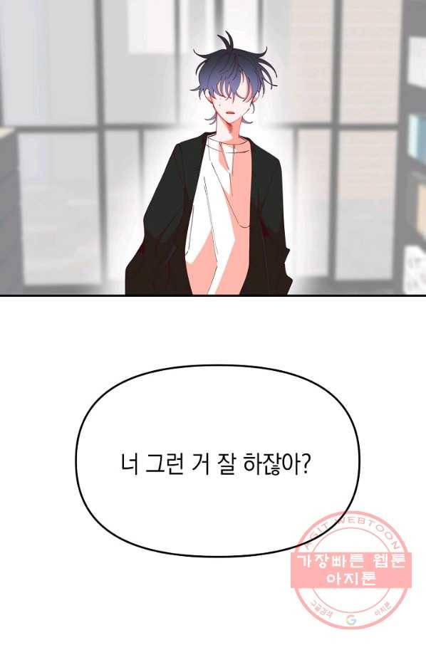 이 소설이 끝나기 전에, 21화 109