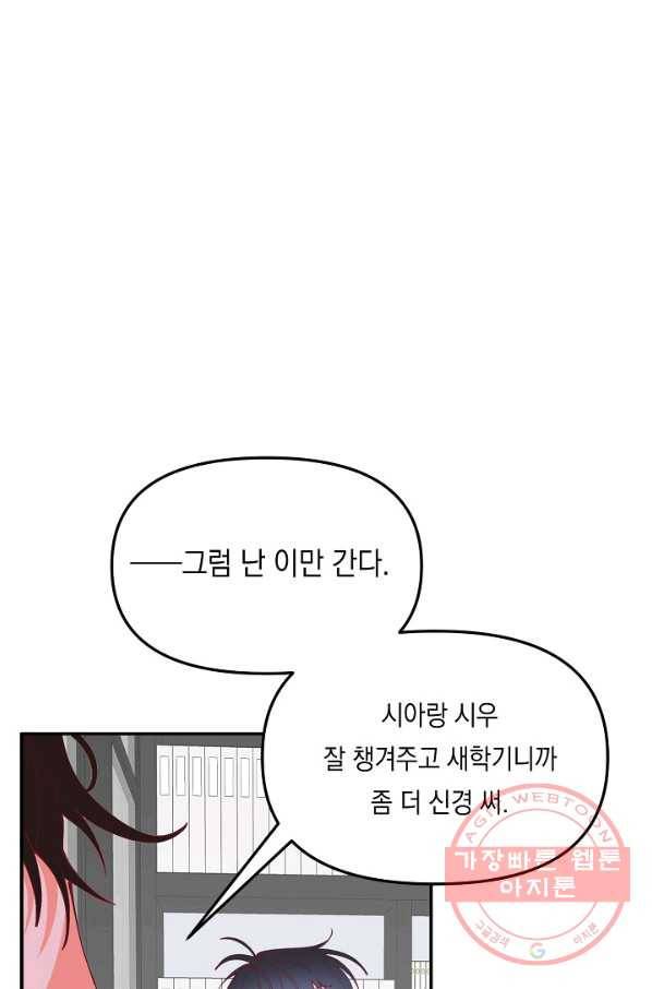 이 소설이 끝나기 전에, 21화 110