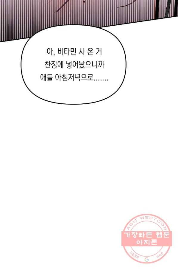 이 소설이 끝나기 전에, 21화 112