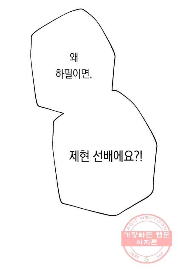 이 소설이 끝나기 전에, 21화 116