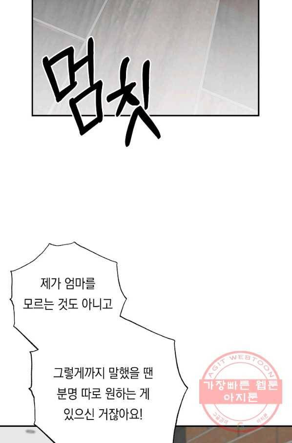 이 소설이 끝나기 전에, 21화 118