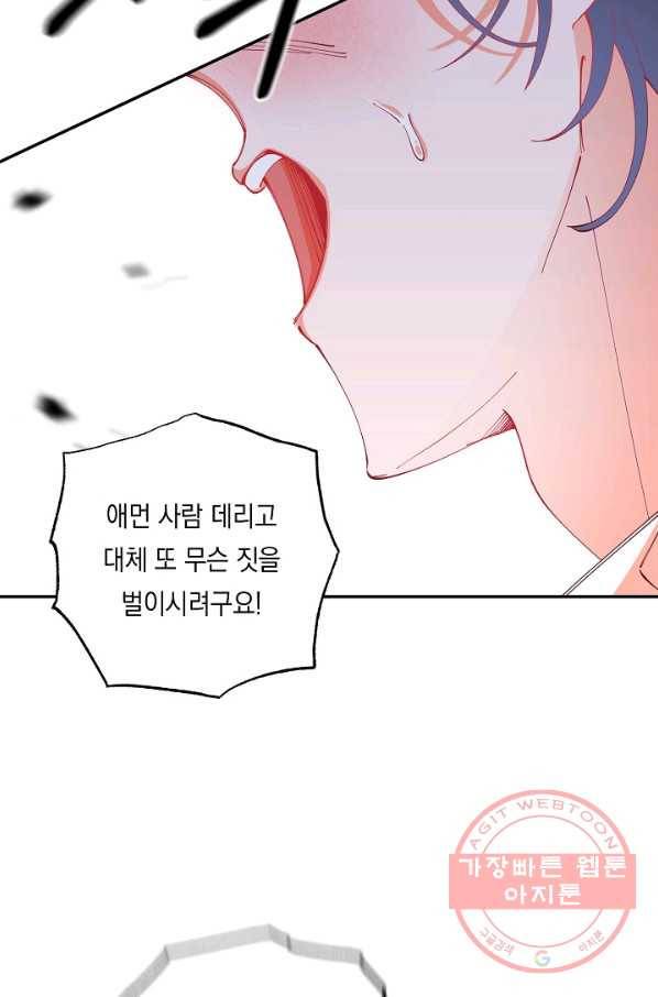 이 소설이 끝나기 전에, 21화 120
