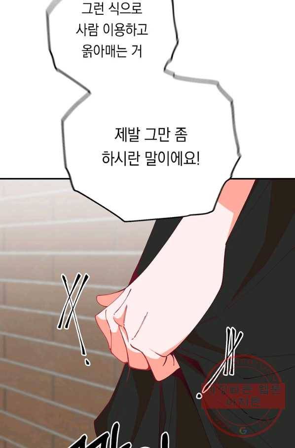 이 소설이 끝나기 전에, 21화 121