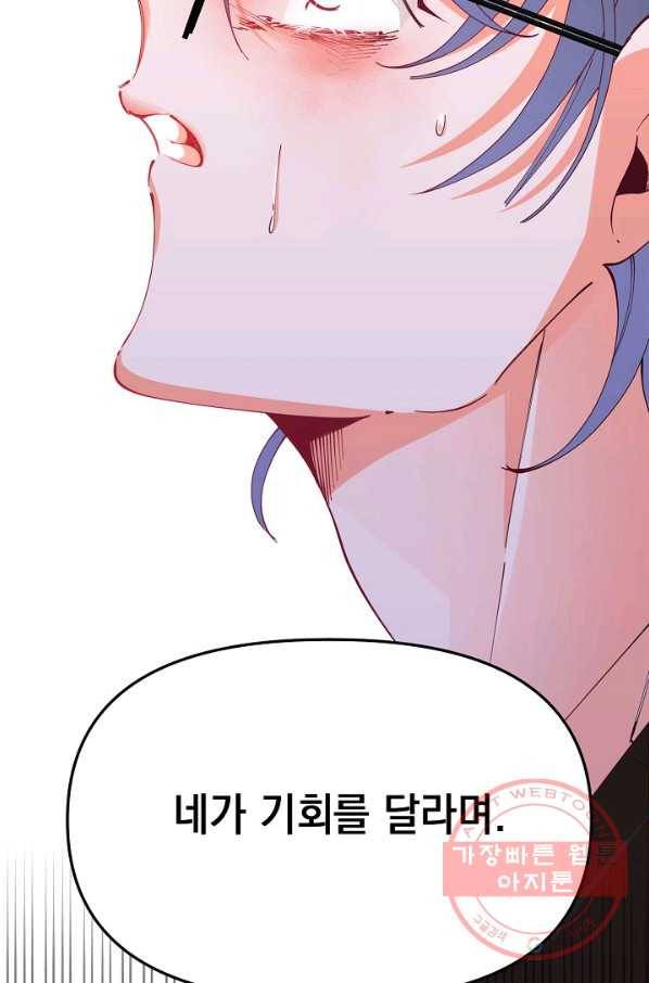 이 소설이 끝나기 전에, 21화 124