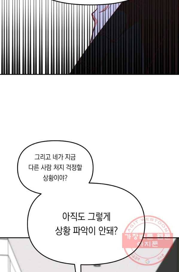 이 소설이 끝나기 전에, 21화 125