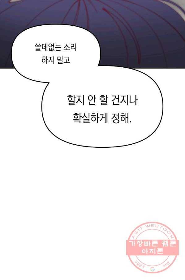 이 소설이 끝나기 전에, 21화 127