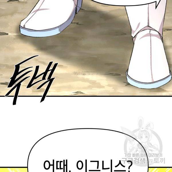 드래곤에고 시즌 6화 9
