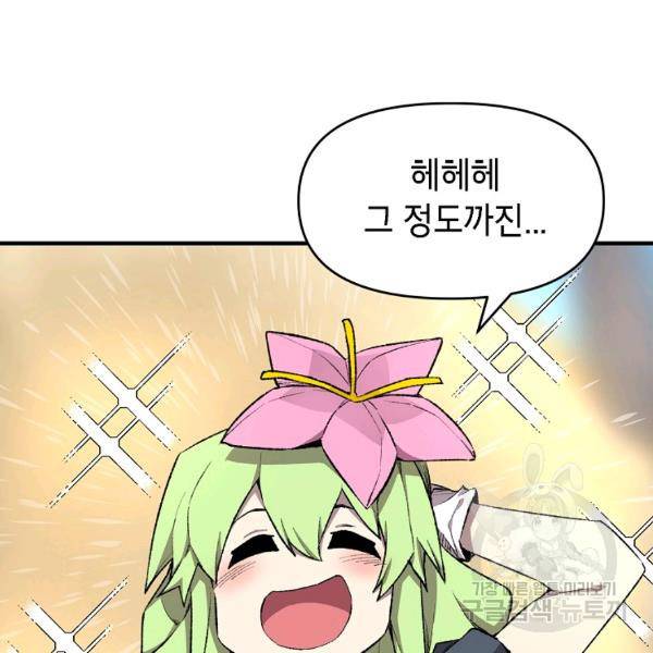 드래곤에고 시즌 6화 14