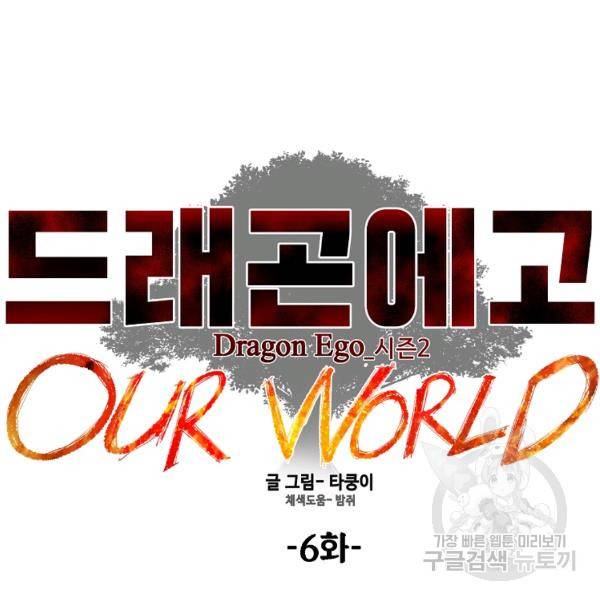 드래곤에고 시즌 6화 25