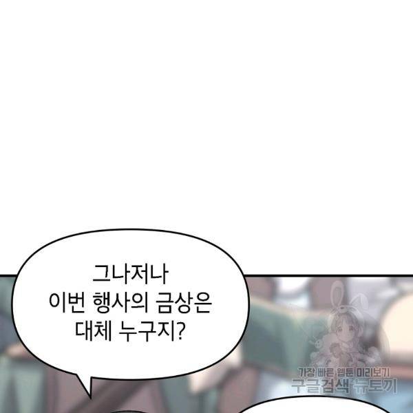 드래곤에고 시즌 6화 26
