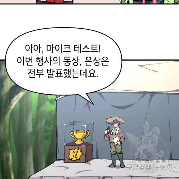 드래곤에고 시즌 6화 28