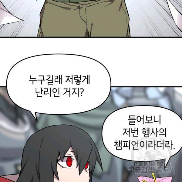 드래곤에고 시즌 6화 31