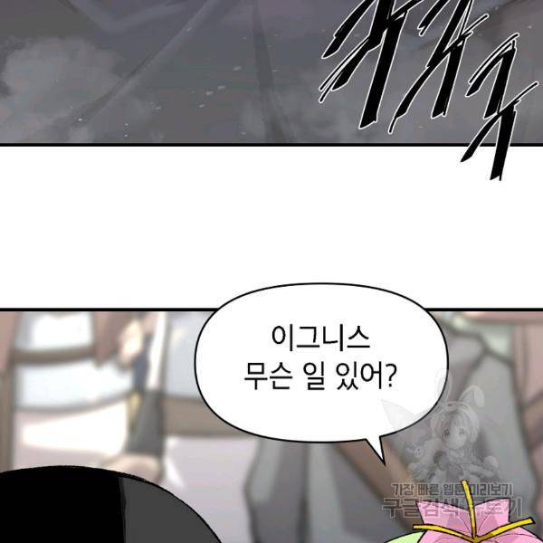 드래곤에고 시즌 6화 44