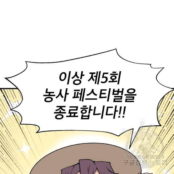 드래곤에고 시즌 6화 53