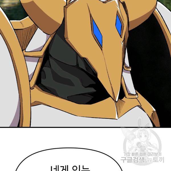 드래곤에고 시즌 6화 68