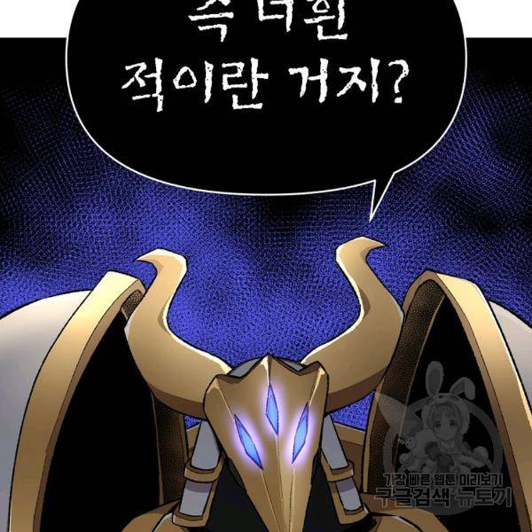 드래곤에고 시즌 6화 72