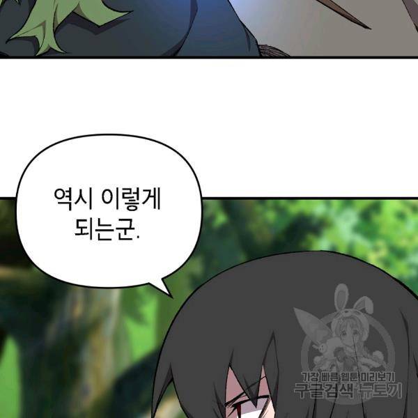 드래곤에고 시즌 6화 79